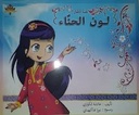 لون الحناء