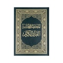 مصحف حراء 14*20 مفهرس موضوعي مذهب الأطراف