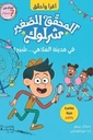 المحقق الصغير شرلوك فى مدينة الملاهى  شبح