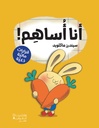 أنا أساهم