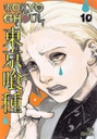 Tokyo Ghoul, Vol. 10