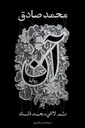 آن 