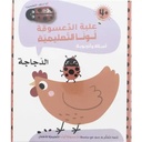  الدجاجة 4+ : علبة الدعسوقة  لونا  التعليمية