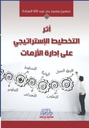 اثر التخطيط الاستراتيجي على ادارة الازمات
