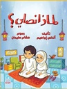 لماذا نصلي ؟