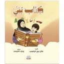 قصة كتاب بني