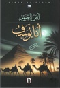 انا يوسف 