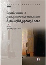 مدخل الى طبيعة الاجتماع السياسي الايراني  