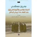 الدولة والدين والثورة في ايران 