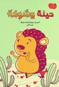 حيلة وشوكة