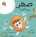 صفر ربّما أكثر