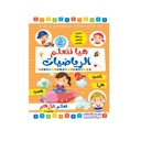 كتاب تعلم الارقام 
