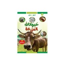 كتاب حيوانات المزرعة