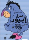 منزل إيبور 