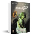 في ديسمبر تنتهي كل الأحلام 