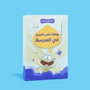 سلسلة كما ذُكِرَت في القرآن - كتابين