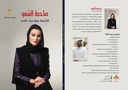 صاحبة السمو الشيخة موزا بنت ناصر