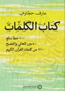 كتاب الكلمات