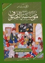 مؤسسة التصوف