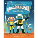النظام الشمسى