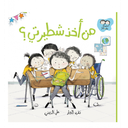 جاد وتالا - من أخذ شطيرتي؟