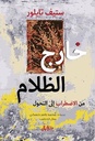 خارج الظلام من الاضطراب الى التحول