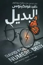 البديل 