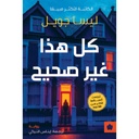كل هذا غير صحيح 