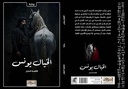الخيـّال يونس
