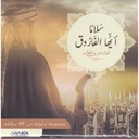 بطاقات سلاما ايها الفاروق