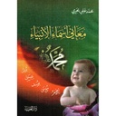 معاني أسماء الأنبياء