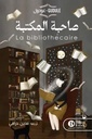 صاحبة المكتبة
