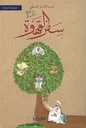 سفر القهوة