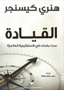 القيادة.