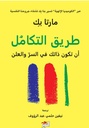 طريق التكامل