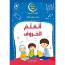 سلسلة حديقة الحب - اتعلم الحروف