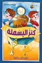 كنز البسملة