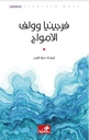الأمواج