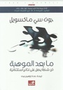ما بعد الموهبة - كن شخصاً يحصل على نتائج استثنائية