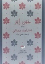 جين إير/