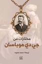 مختارات من جي دي موباسان