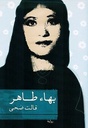 قالت ضحى.