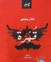 قمرة