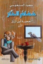 حمام الدار ط5
