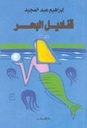 إبرة وكشتبان