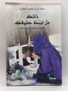 Block ذاتك من أبسط حقوقك
