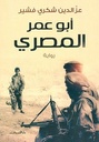 ابو عمر المصرى