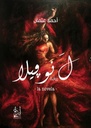 الحلم والاوباش