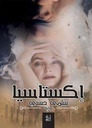 اللقيطة