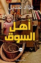 الهامسون